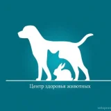 Центр здоровья животных г. Тулы  на проекте VetSpravka.ru